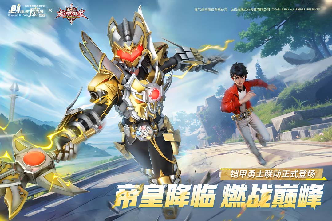 创造与魔法