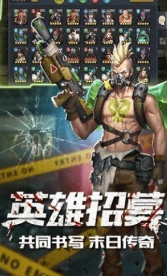 末日大逃杀