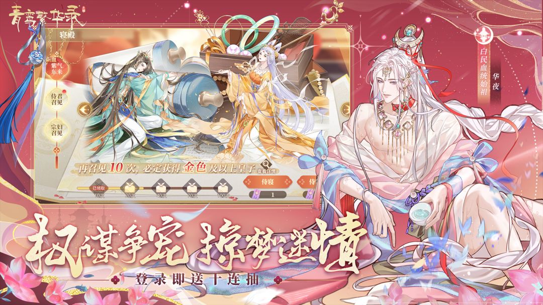 青鸾繁华录2025最新版