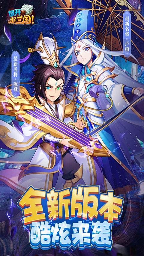 放开那三国单机版