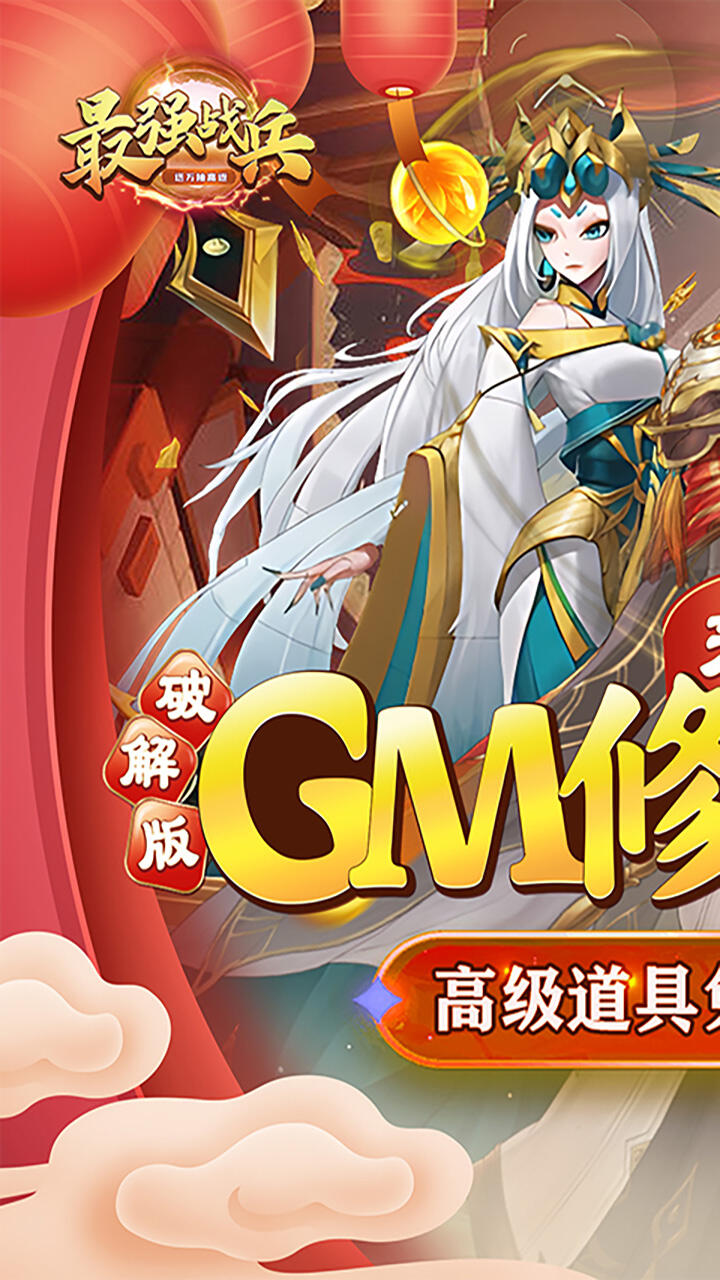 最强战兵无限钻石