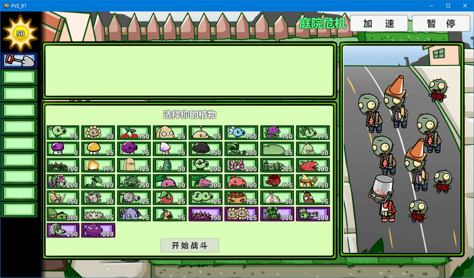 PVZ_BT