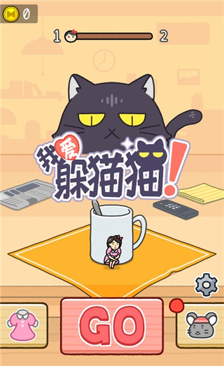 我爱躲猫猫正版