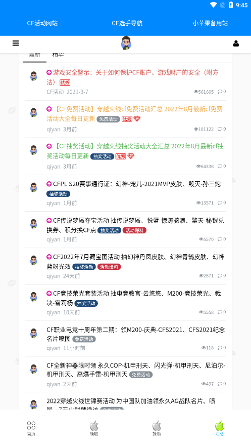 cf领取活动助手
