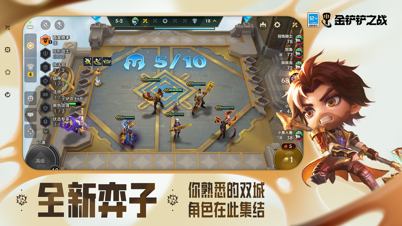 金铲铲之战云游戏