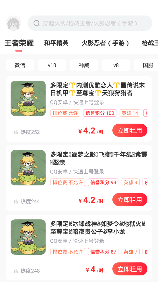 王者荣耀手游登号器