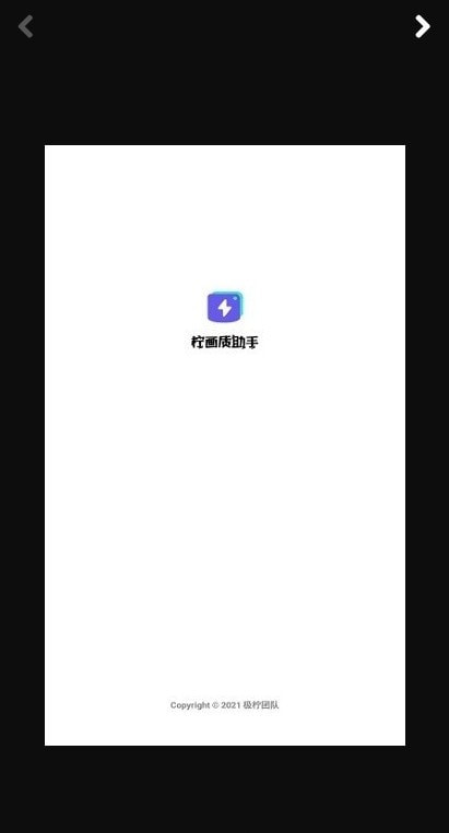 柠画质助手