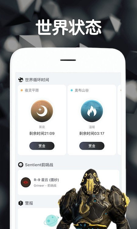 Warframe中枢(游戏资讯)
