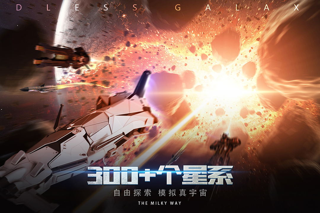无尽银河无限信用点