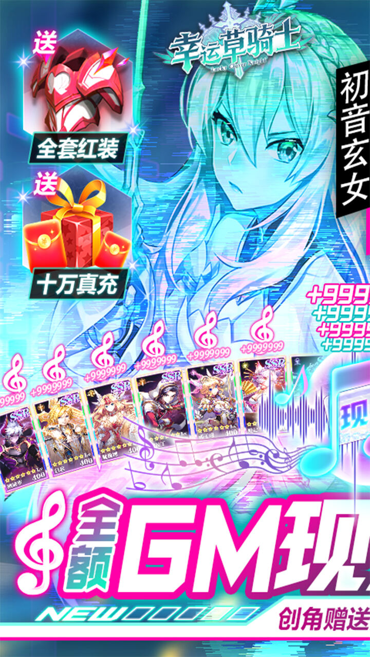 幸运草骑士最新版