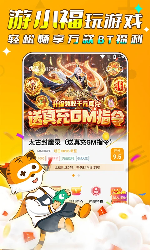 游小福官方版