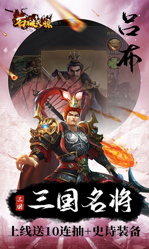 石破天惊分享版