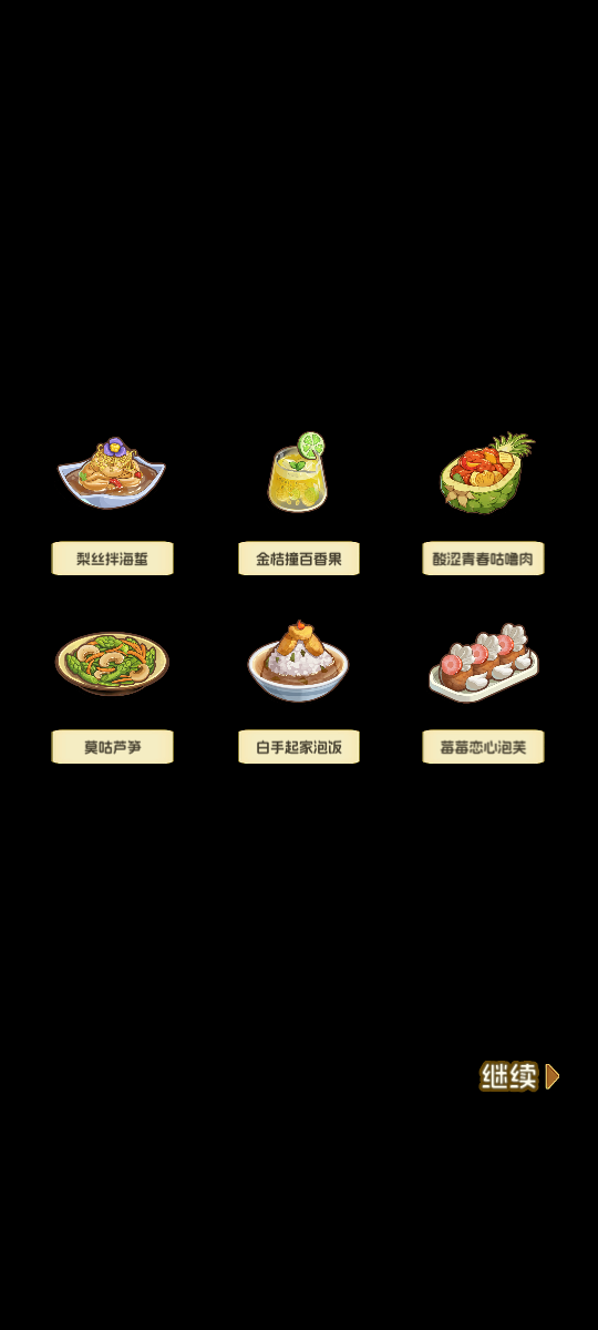 果子大碰撞