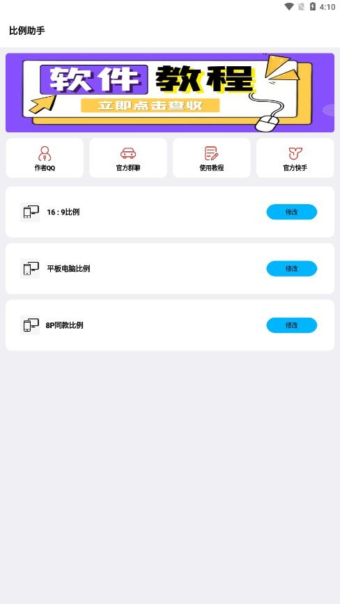 初阳比例助手安卓手机apk