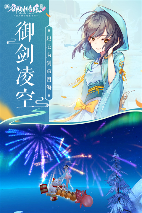 御剑情缘vivo版本