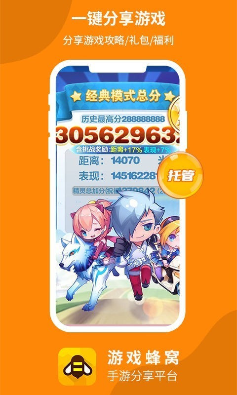 游戏蜂窝