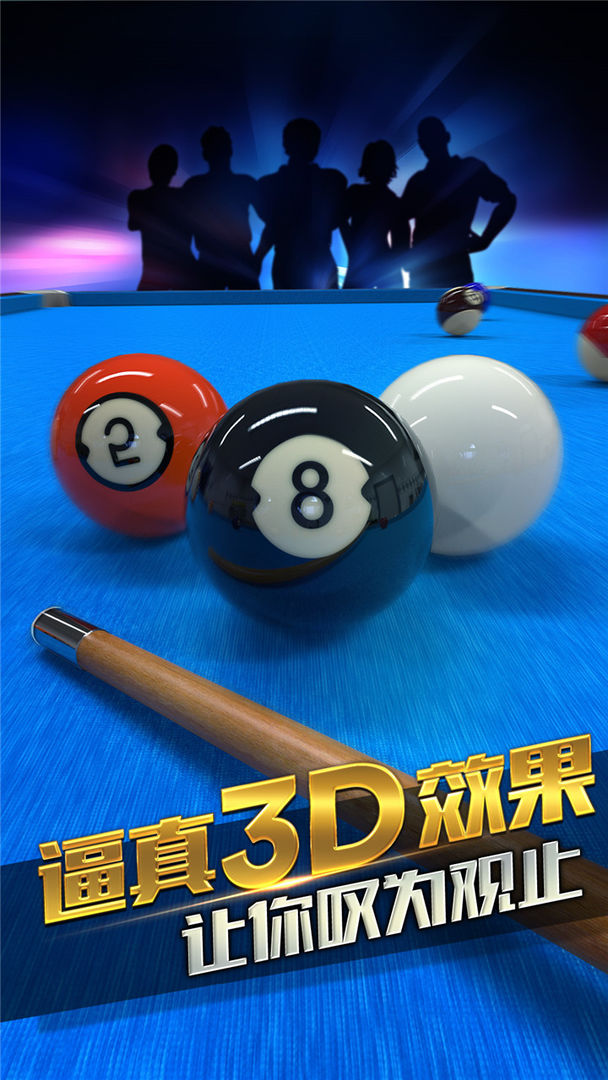 台球风云九游版