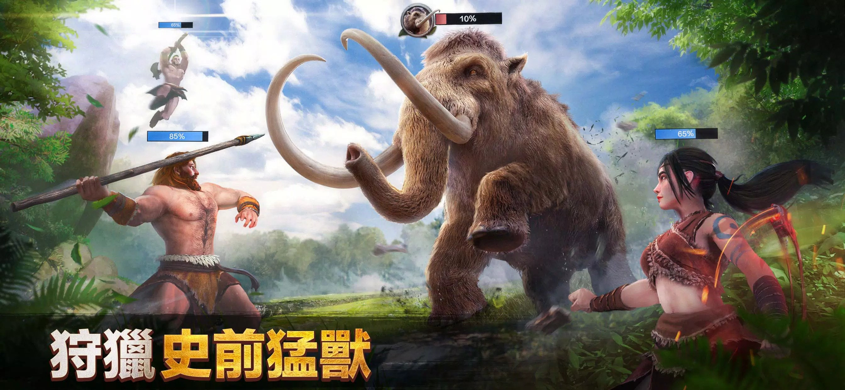 原野传说史前万年国际版