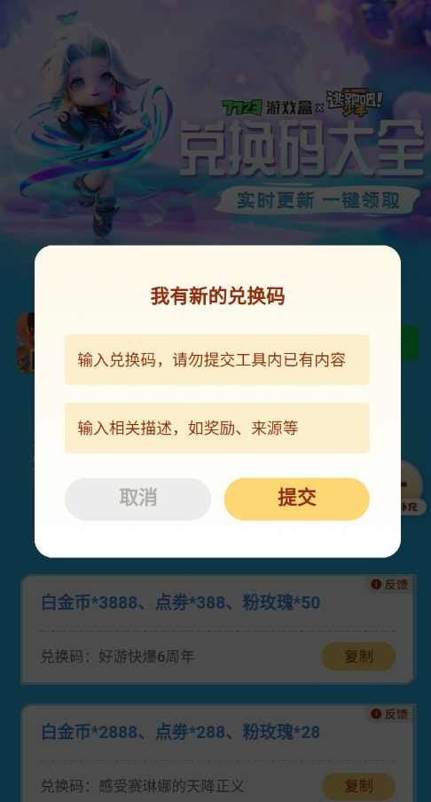 逃跑吧少年礼包工具