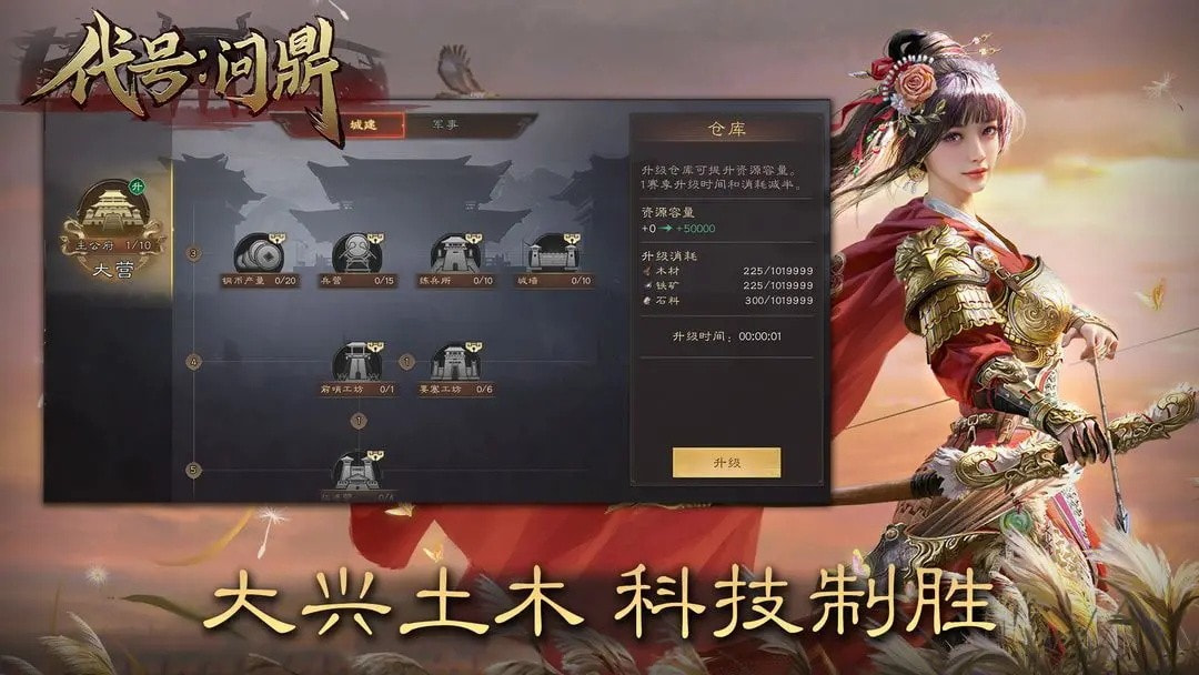 代号问鼎