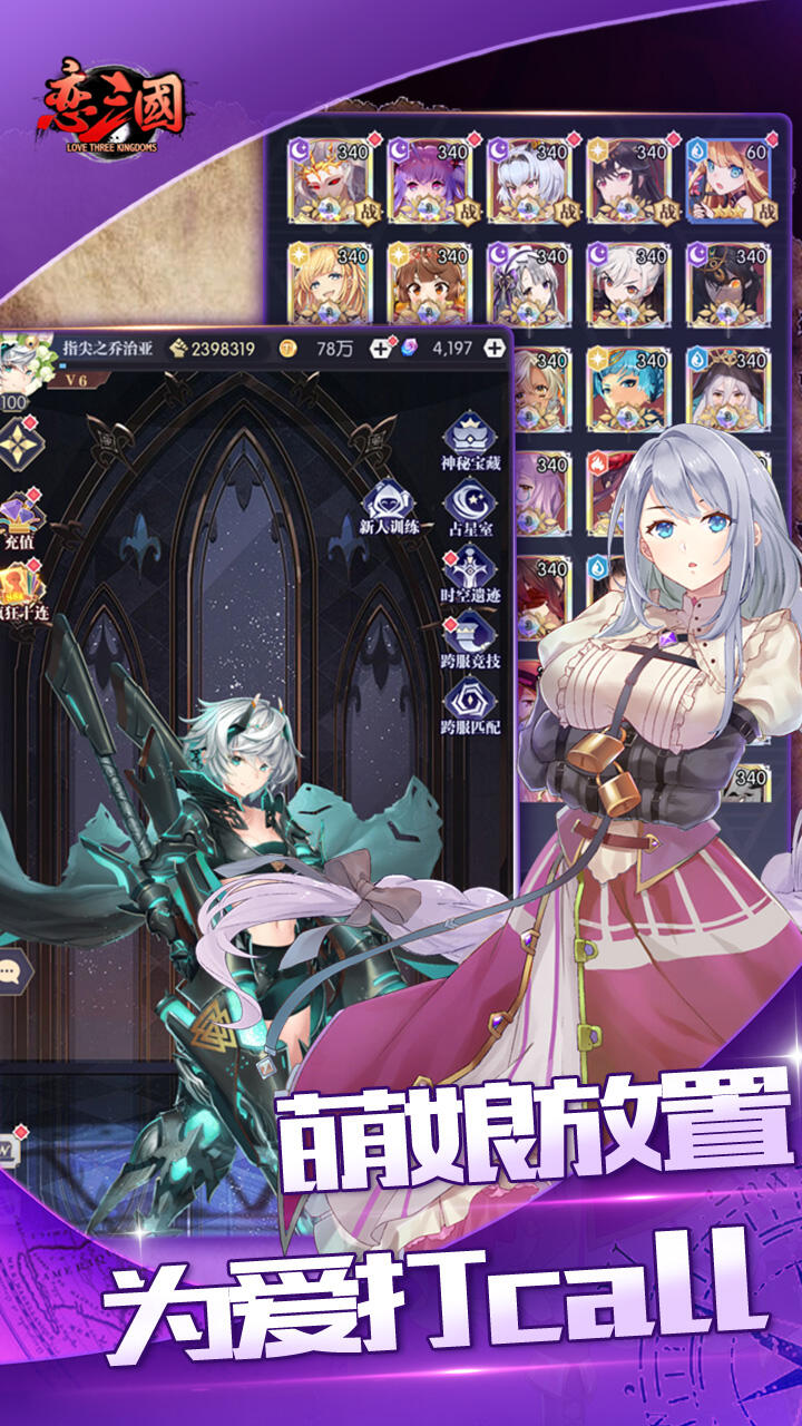 恋三国满v版