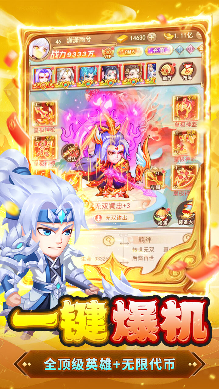 胡了三国
