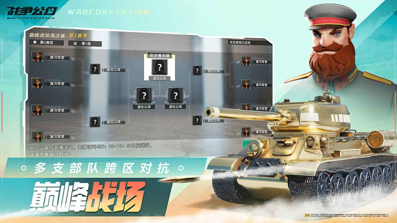 战争公约