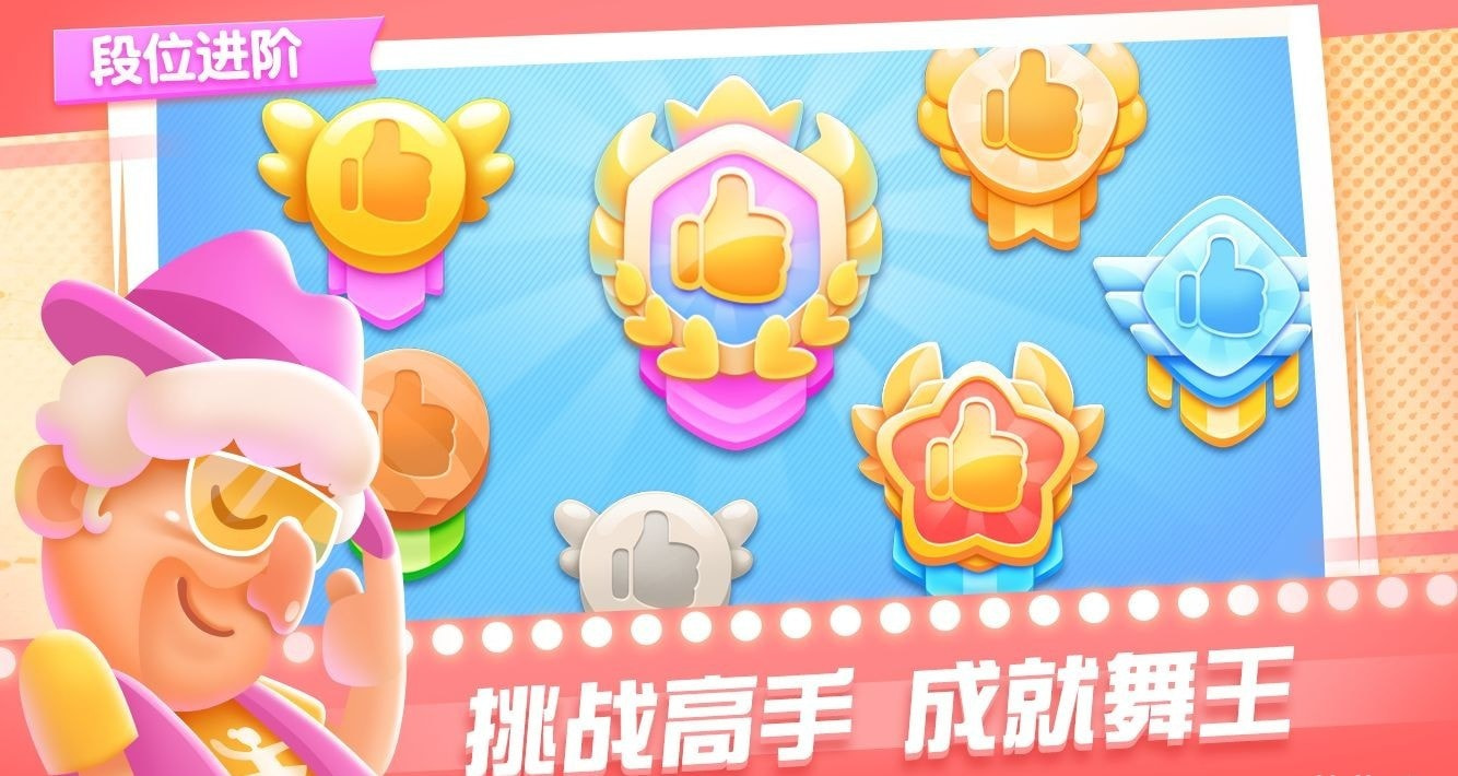 尬舞之王