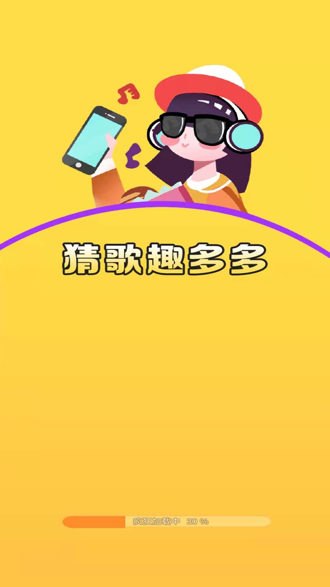 猜歌赚钱快