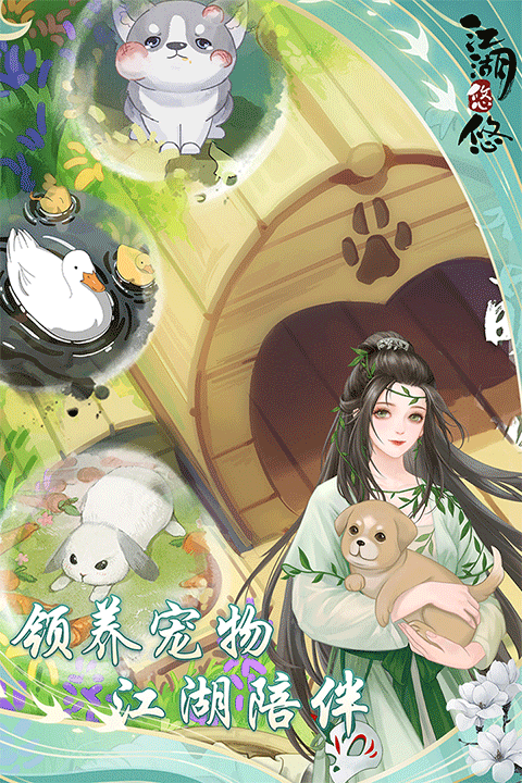 江湖悠悠小米渠道服
