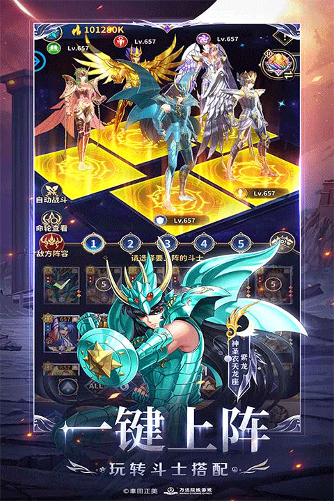 圣斗士星矢正义传说360版