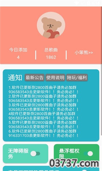 笨熊sky弹琴