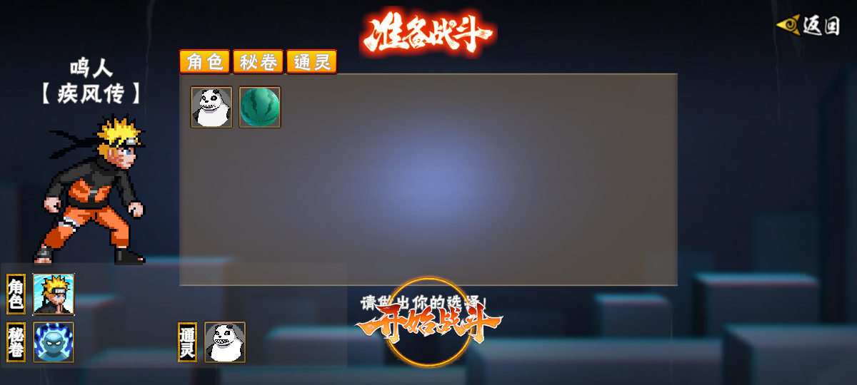像素火影次世代