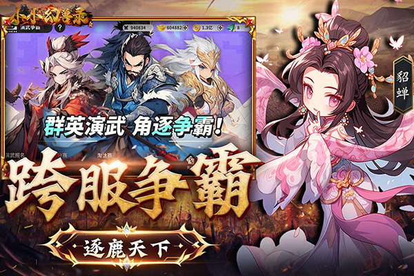 小小幻兽录