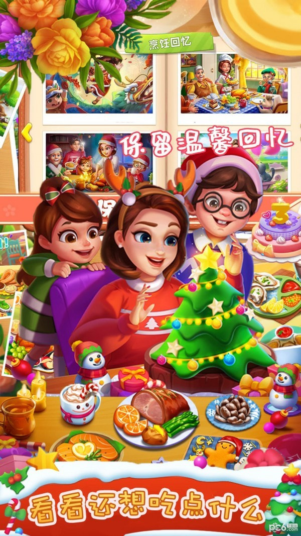 我的美食小当家