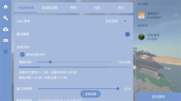 fcl启动器手机版（Fold Craft Launcher）