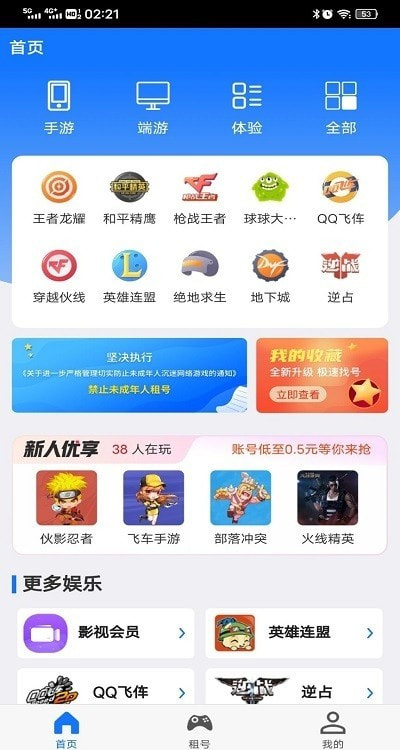 租号游平台