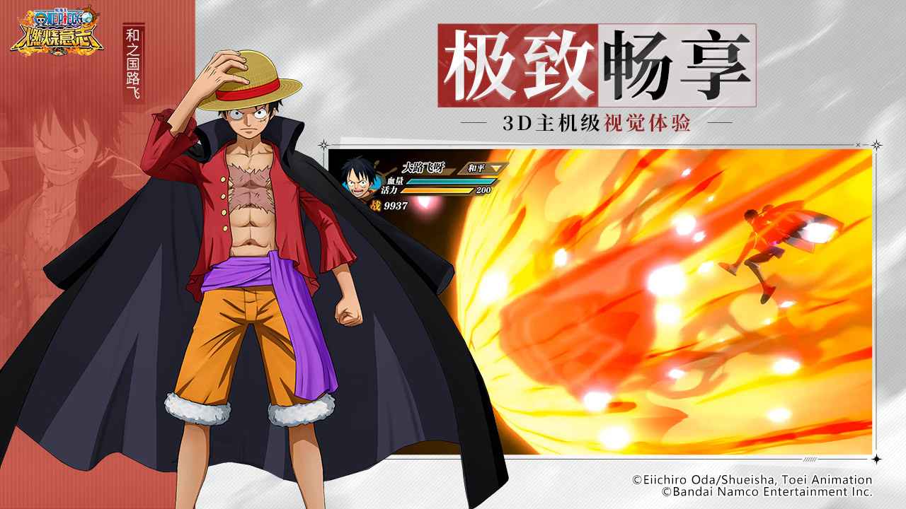 航海王燃烧意志九游版