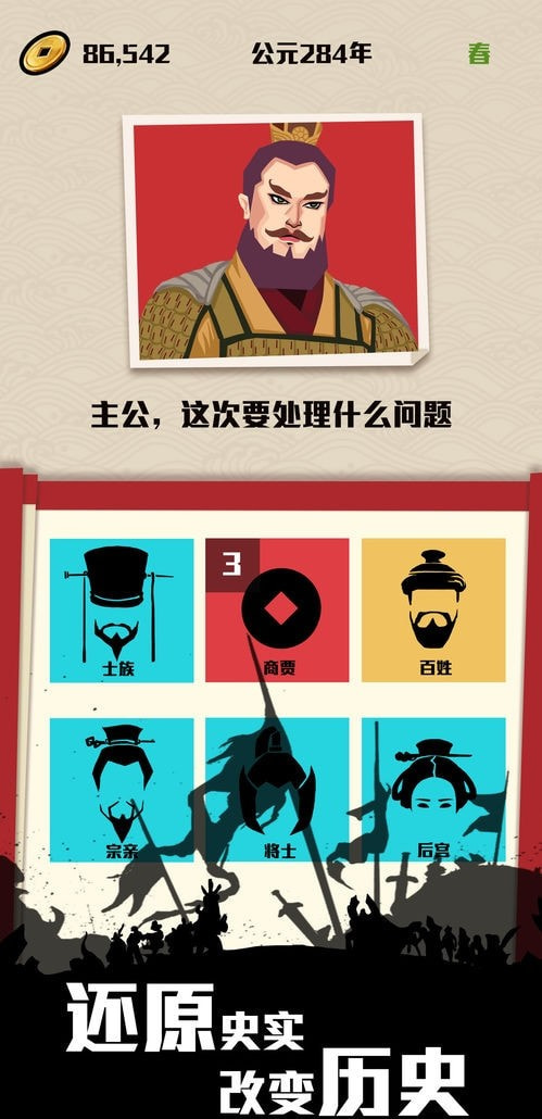 三国主公模拟器