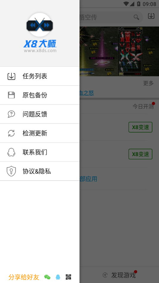 X8大师
