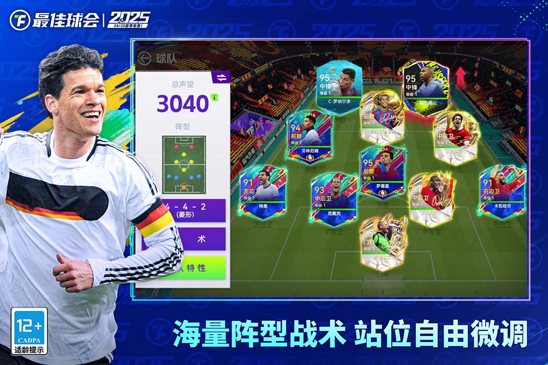 最佳球会九游版