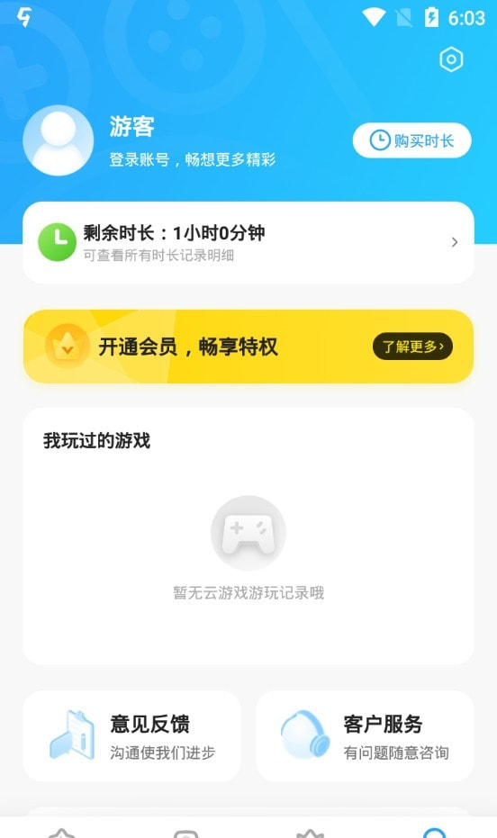天翼云游戏手机