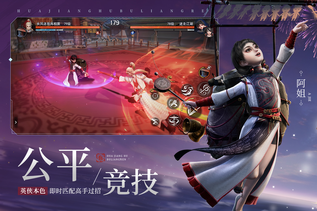不良人3云畅游戏版