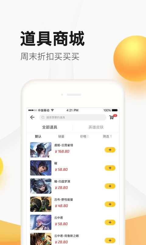 掌上道聚城(游戏商城)