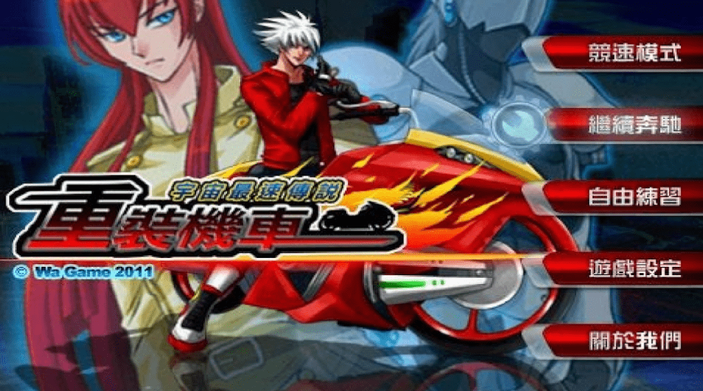 重装机车Speed Motor