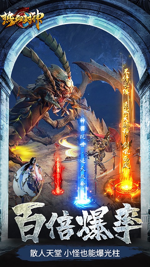 热血封神