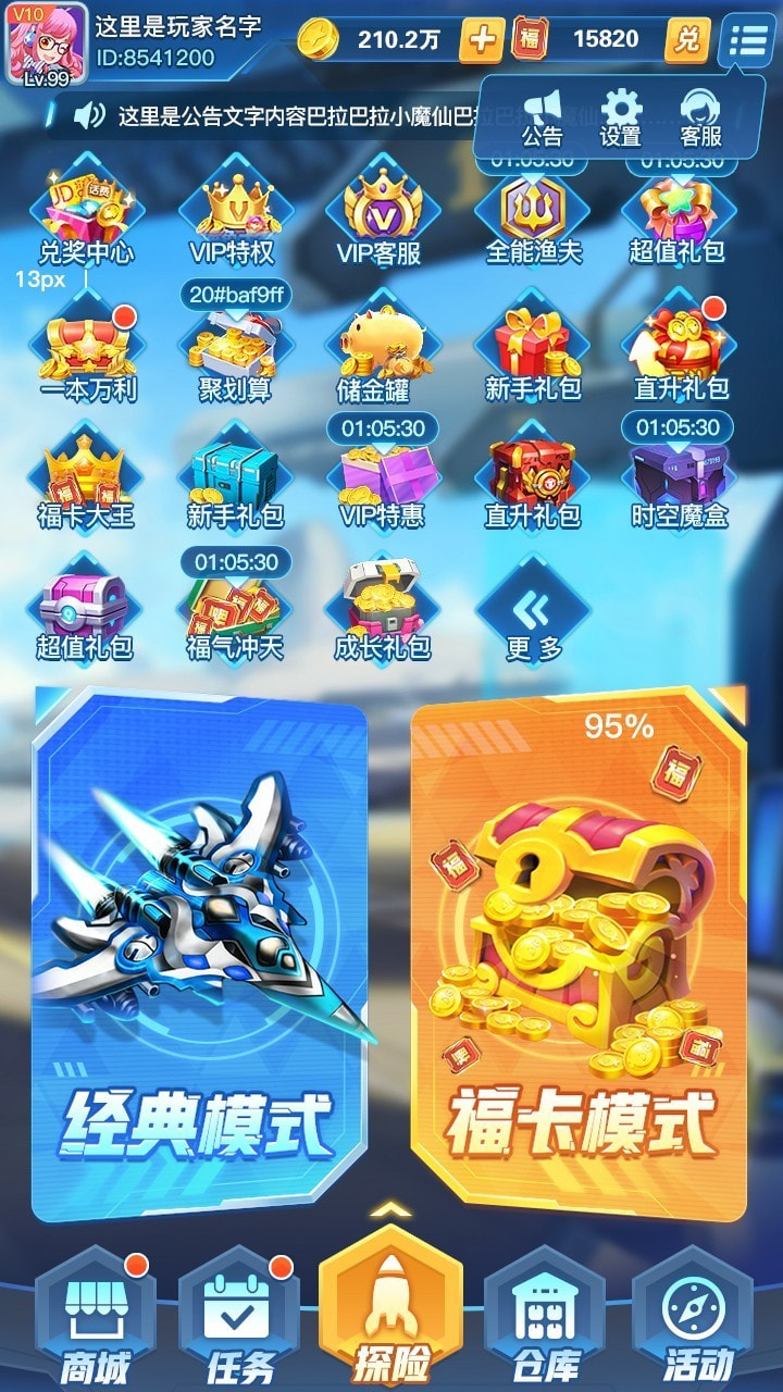 天天空战英雄