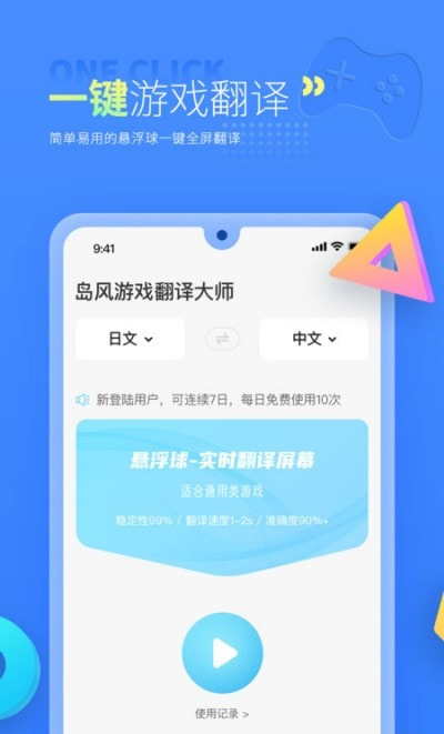 岛风游戏翻译大师
