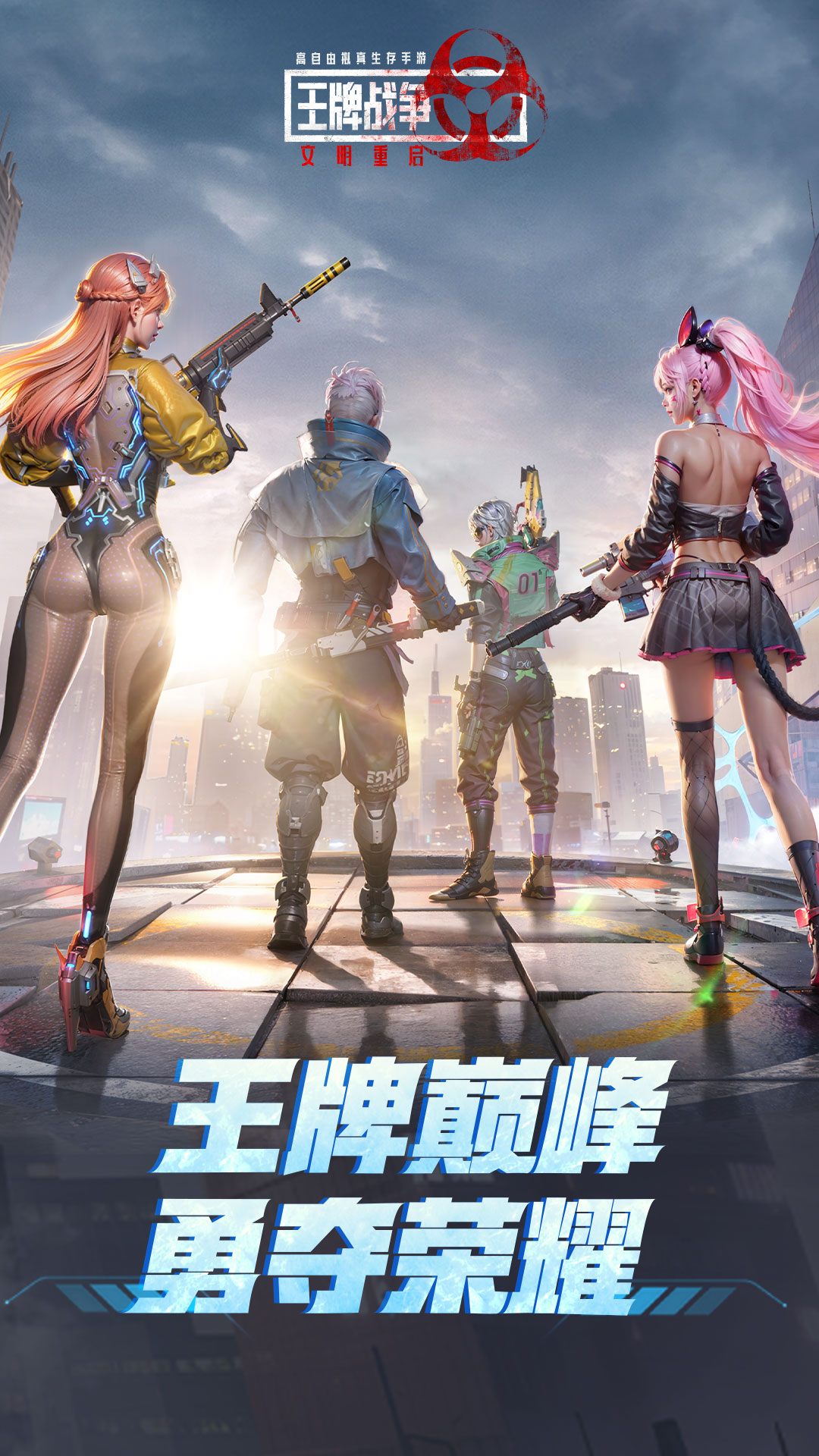 王牌战争vivo渠道服