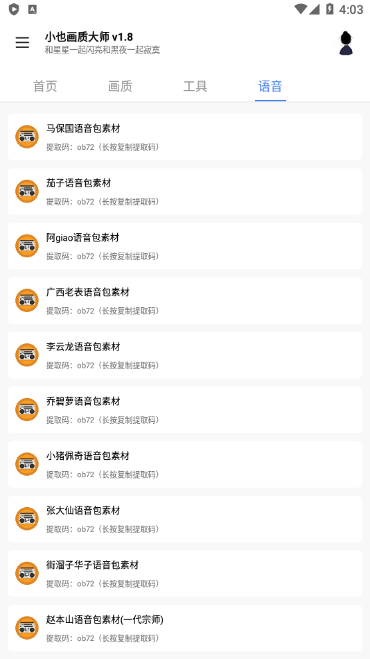 小也画质大师客户端正版下载安装